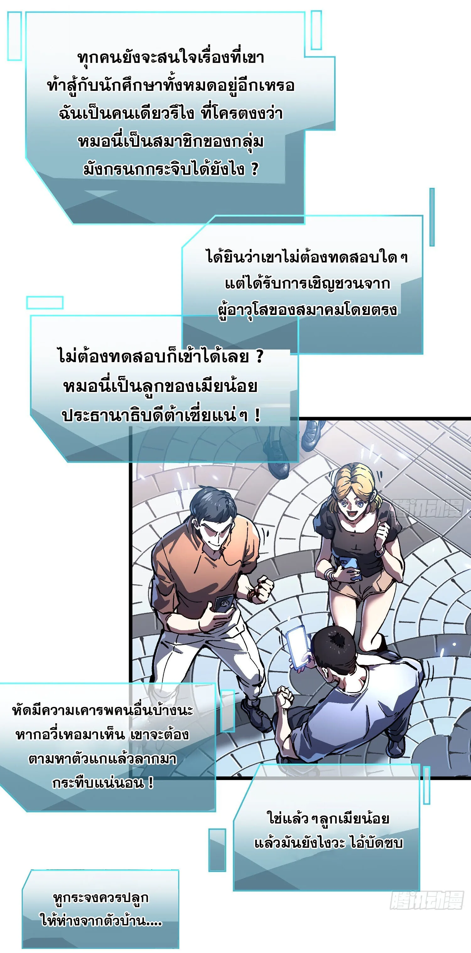 Martial Evolution: Start by Awakening the King of Monsters วิวัฒนาการสะท้านโลกา: กำเนิดราชันย์อสูร ตอนที่ 69 หน้า 26