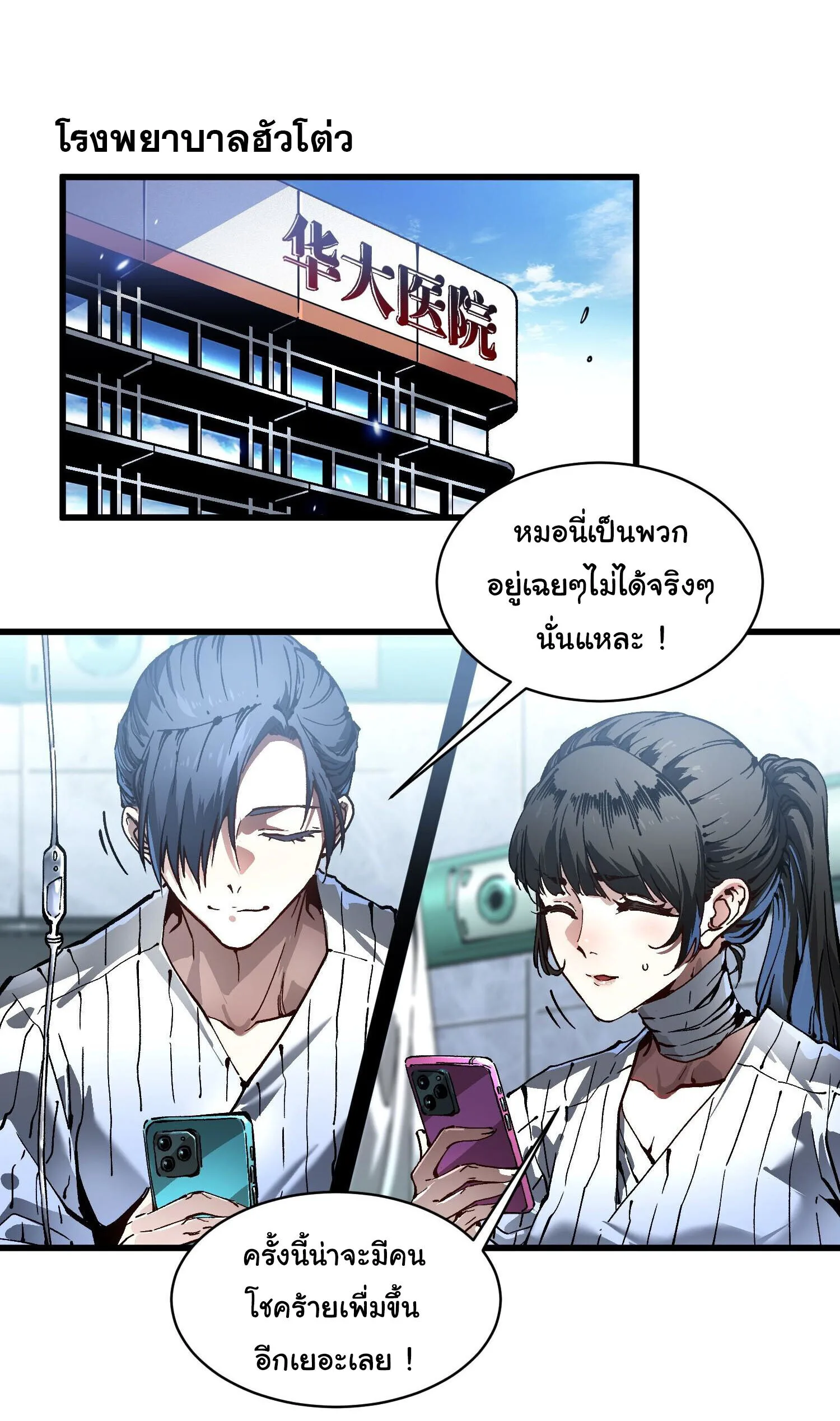 Martial Evolution: Start by Awakening the King of Monsters วิวัฒนาการสะท้านโลกา: กำเนิดราชันย์อสูร ตอนที่ 69 หน้า 27