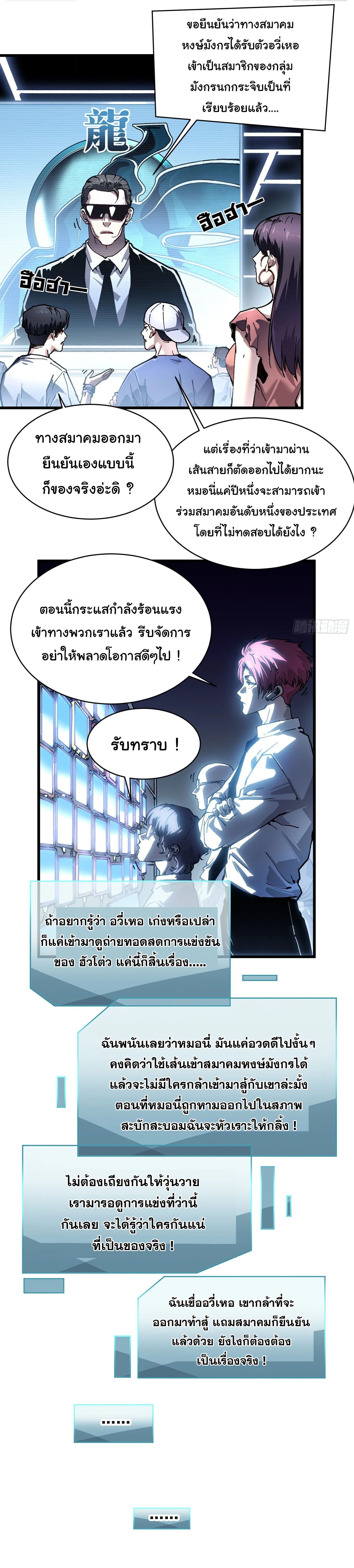 Martial Evolution: Start by Awakening the King of Monsters วิวัฒนาการสะท้านโลกา: กำเนิดราชันย์อสูร ตอนที่ 69 หน้า 28