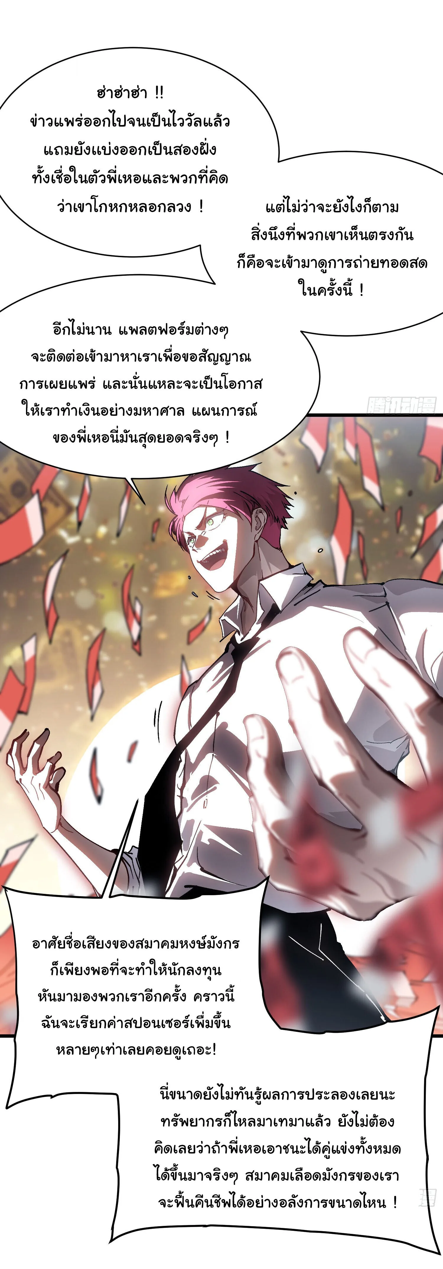 Martial Evolution: Start by Awakening the King of Monsters วิวัฒนาการสะท้านโลกา: กำเนิดราชันย์อสูร ตอนที่ 69 หน้า 29