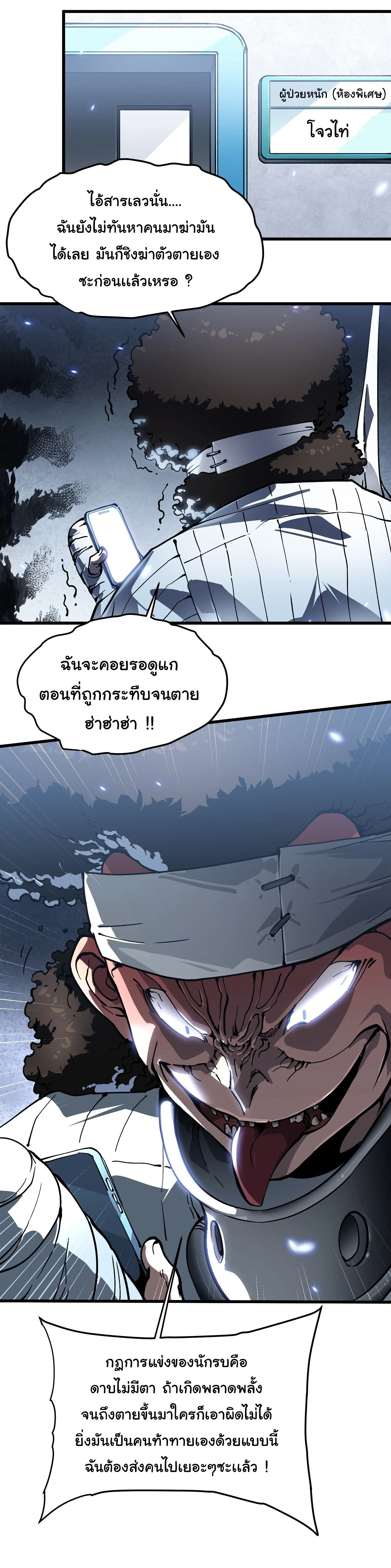 Martial Evolution: Start by Awakening the King of Monsters วิวัฒนาการสะท้านโลกา: กำเนิดราชันย์อสูร ตอนที่ 69 หน้า 30