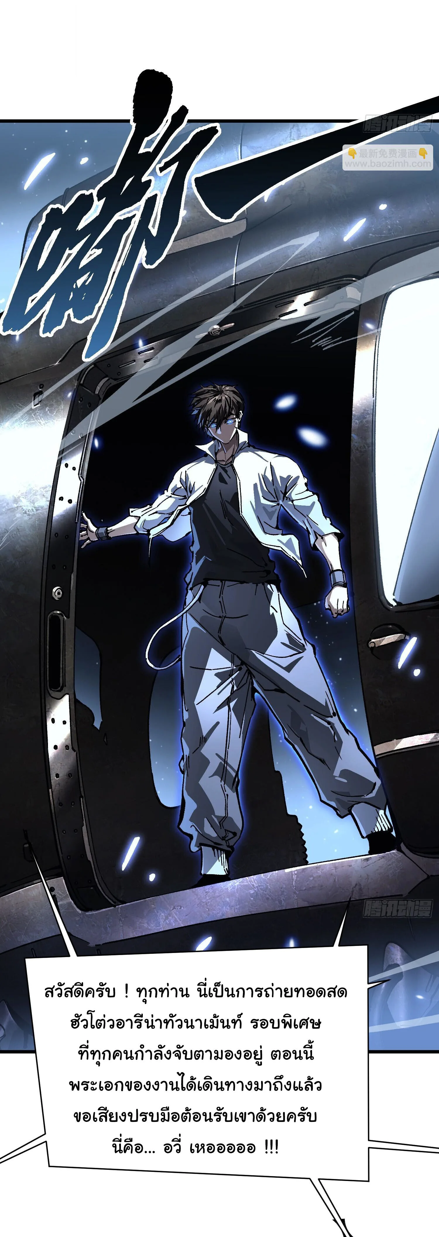 Martial Evolution: Start by Awakening the King of Monsters วิวัฒนาการสะท้านโลกา: กำเนิดราชันย์อสูร ตอนที่ 69 หน้า 38
