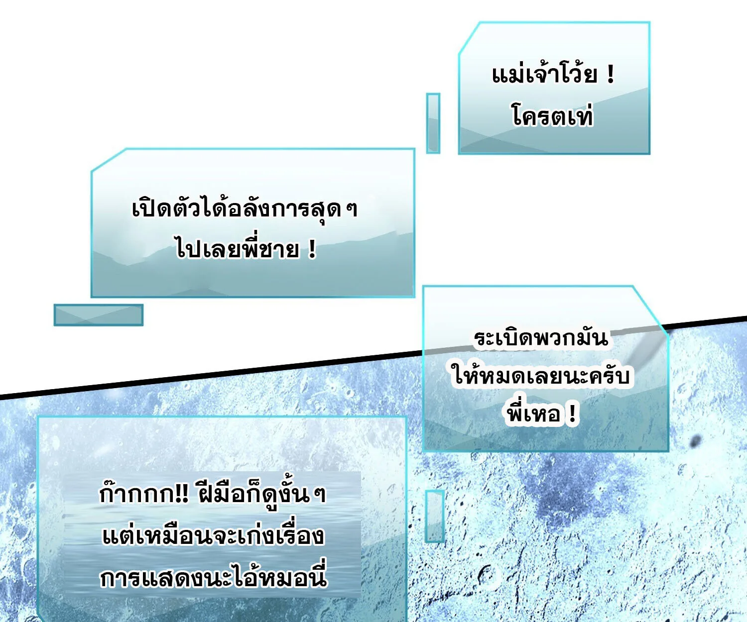 Martial Evolution: Start by Awakening the King of Monsters วิวัฒนาการสะท้านโลกา: กำเนิดราชันย์อสูร ตอนที่ 69 หน้า 42