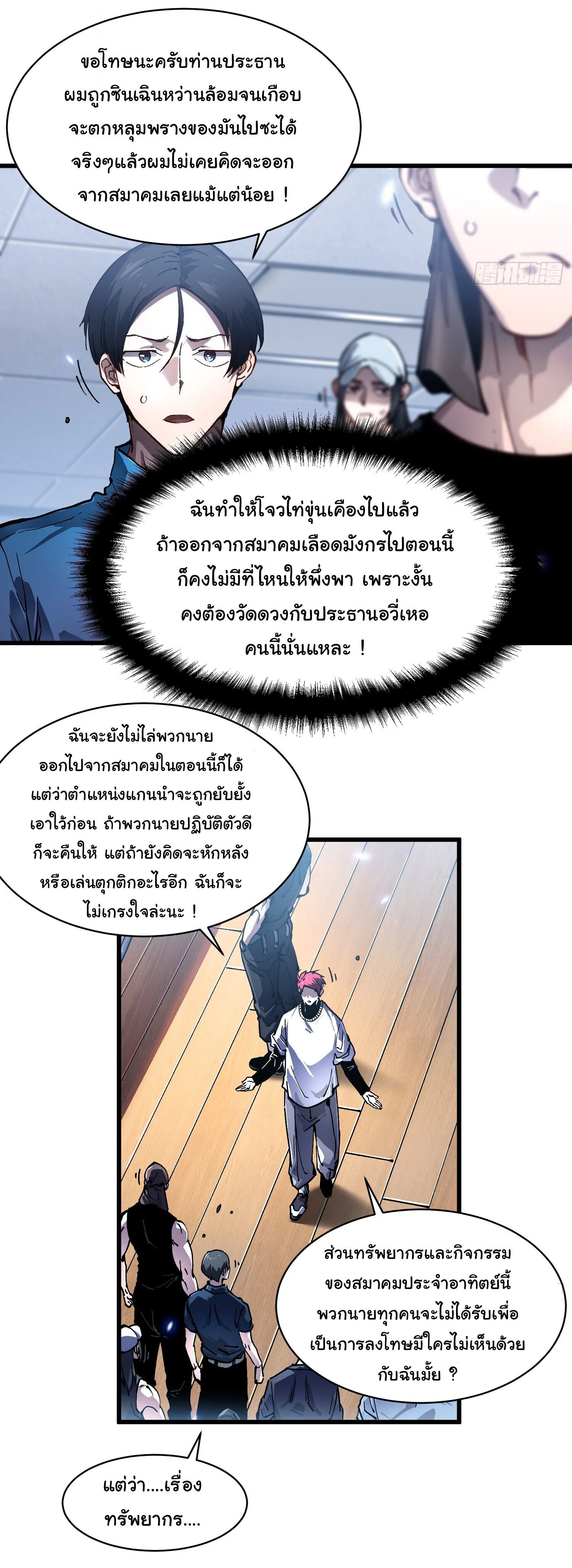 Martial Evolution: Start by Awakening the King of Monsters วิวัฒนาการสะท้านโลกา: กำเนิดราชันย์อสูร ตอนที่ 69 หน้า 8