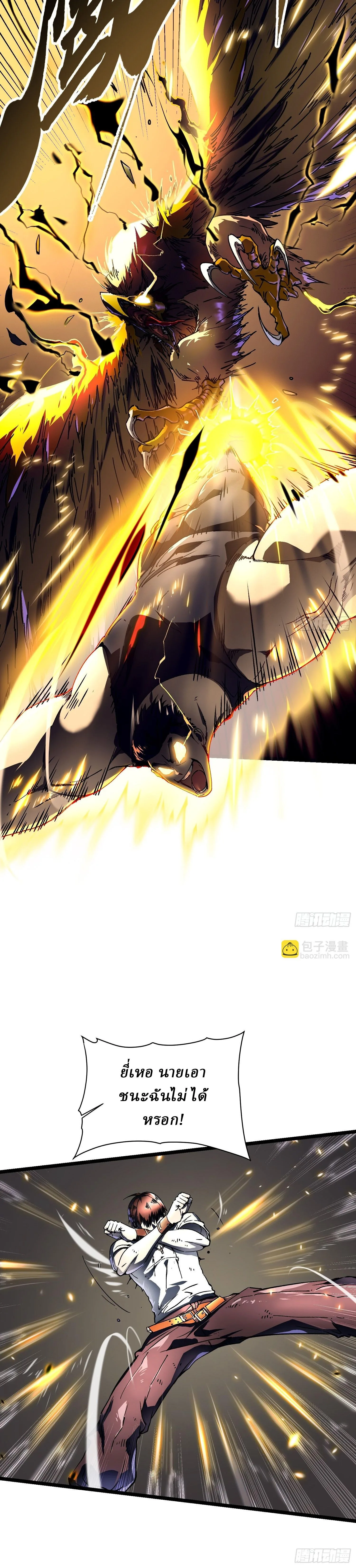 Martial Evolution: Start by Awakening the King of Monsters วิวัฒนาการสะท้านโลกา: กำเนิดราชันย์อสูร ตอนที่ 7 หน้า 11