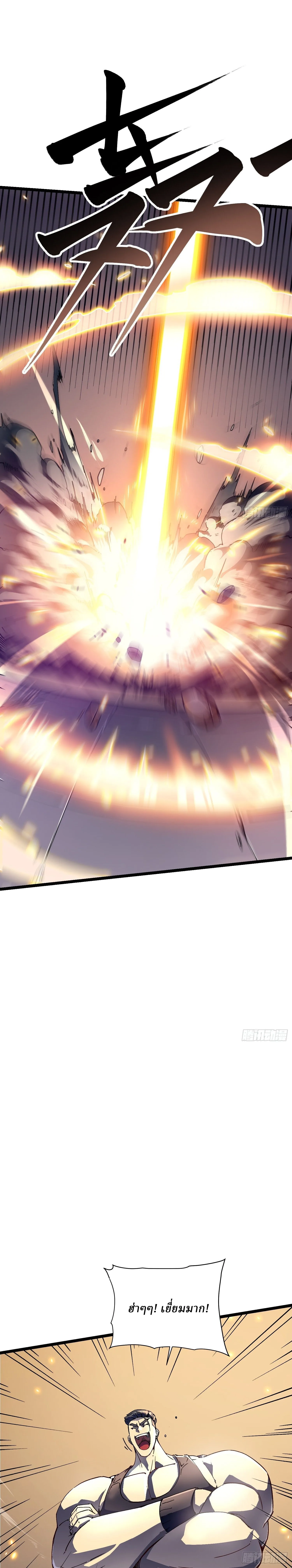 Martial Evolution: Start by Awakening the King of Monsters วิวัฒนาการสะท้านโลกา: กำเนิดราชันย์อสูร ตอนที่ 7 หน้า 12