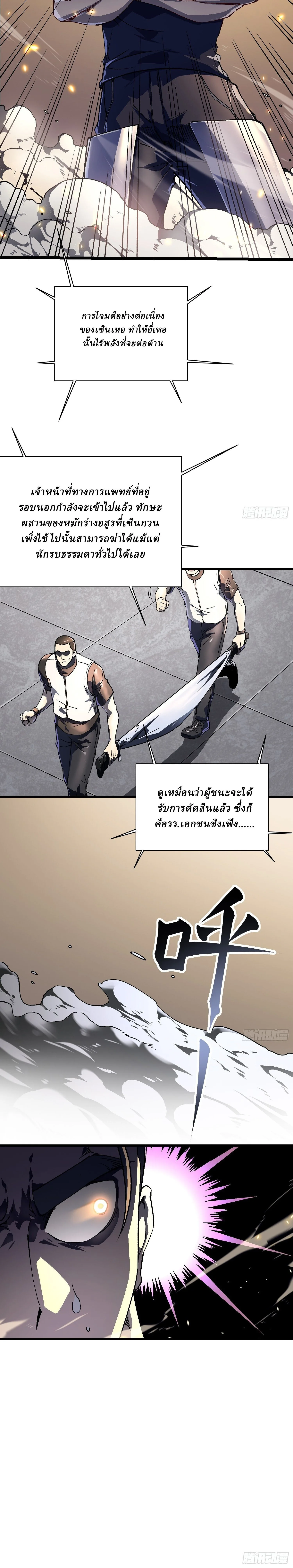 Martial Evolution: Start by Awakening the King of Monsters วิวัฒนาการสะท้านโลกา: กำเนิดราชันย์อสูร ตอนที่ 7 หน้า 13