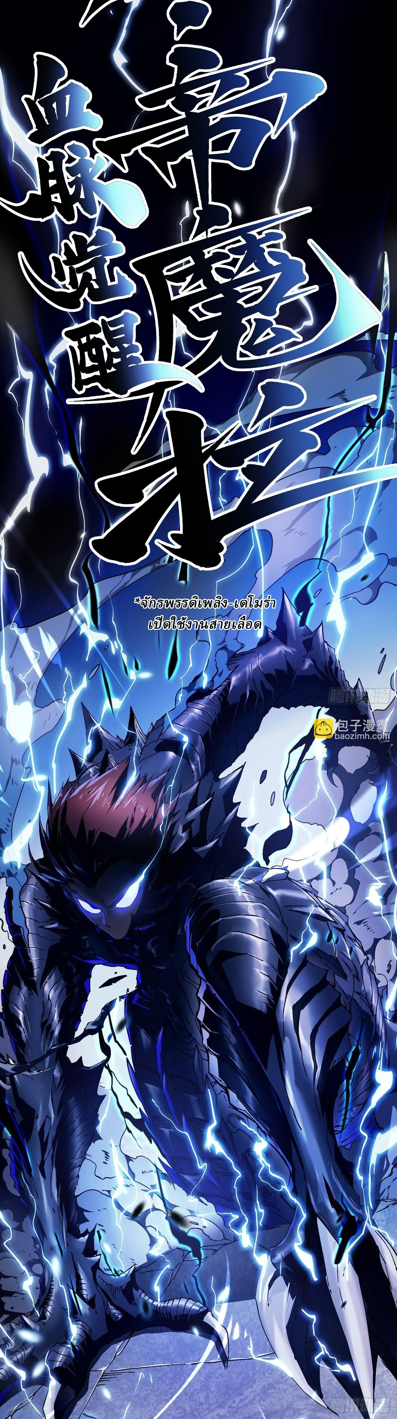 Martial Evolution: Start by Awakening the King of Monsters วิวัฒนาการสะท้านโลกา: กำเนิดราชันย์อสูร ตอนที่ 7 หน้า 15