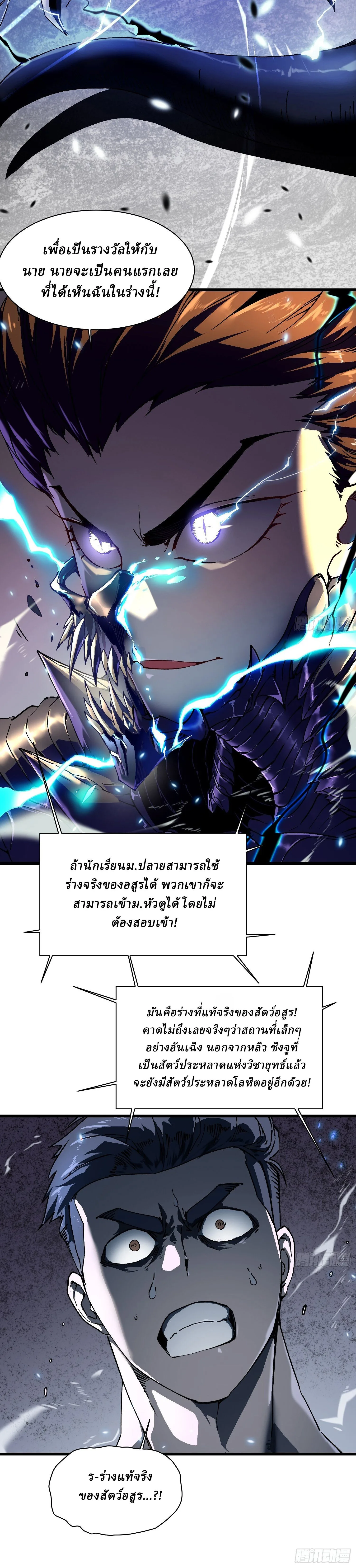 Martial Evolution: Start by Awakening the King of Monsters วิวัฒนาการสะท้านโลกา: กำเนิดราชันย์อสูร ตอนที่ 7 หน้า 16