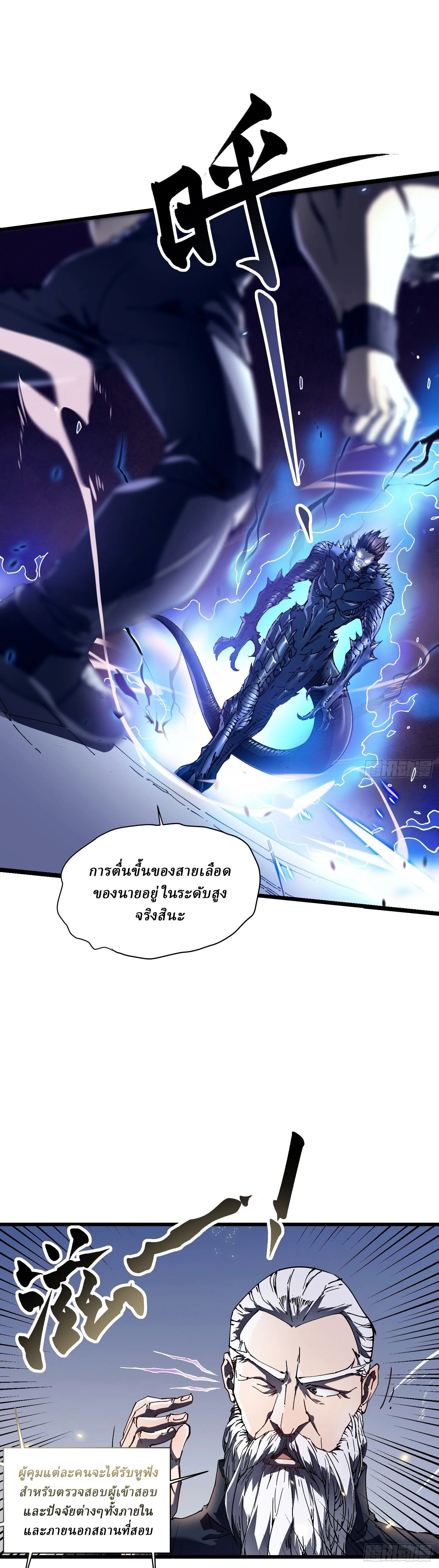 Martial Evolution: Start by Awakening the King of Monsters วิวัฒนาการสะท้านโลกา: กำเนิดราชันย์อสูร ตอนที่ 7 หน้า 17