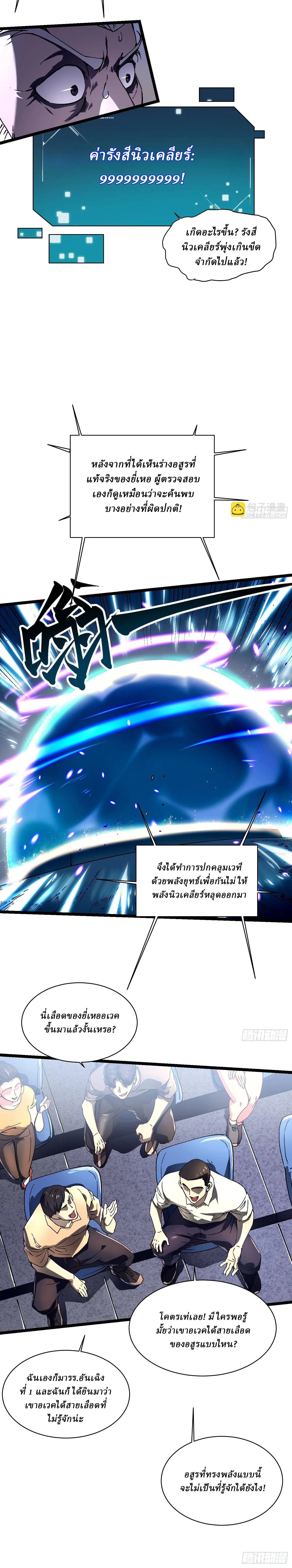 Martial Evolution: Start by Awakening the King of Monsters วิวัฒนาการสะท้านโลกา: กำเนิดราชันย์อสูร ตอนที่ 7 หน้า 18