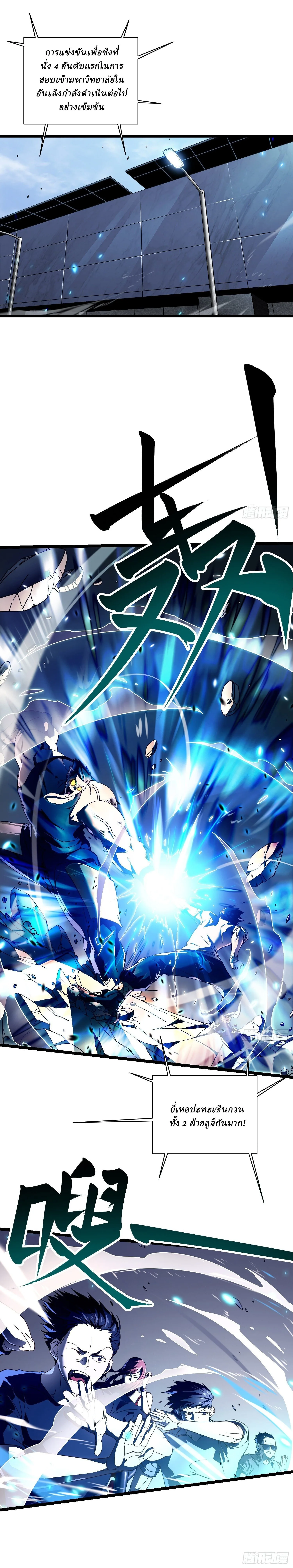 Martial Evolution: Start by Awakening the King of Monsters วิวัฒนาการสะท้านโลกา: กำเนิดราชันย์อสูร ตอนที่ 7 หน้า 2