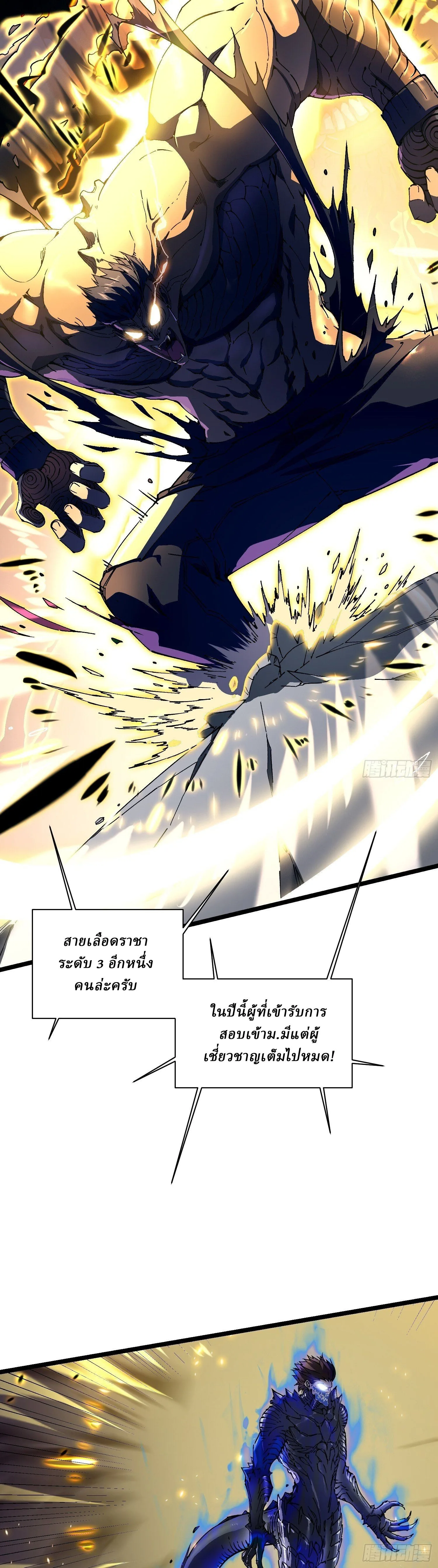 Martial Evolution: Start by Awakening the King of Monsters วิวัฒนาการสะท้านโลกา: กำเนิดราชันย์อสูร ตอนที่ 7 หน้า 20