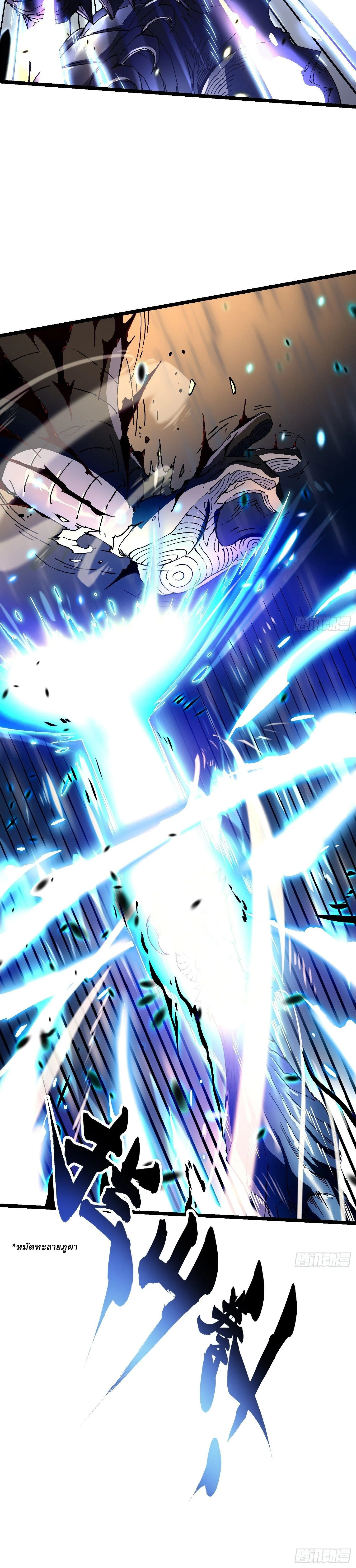 Martial Evolution: Start by Awakening the King of Monsters วิวัฒนาการสะท้านโลกา: กำเนิดราชันย์อสูร ตอนที่ 7 หน้า 22