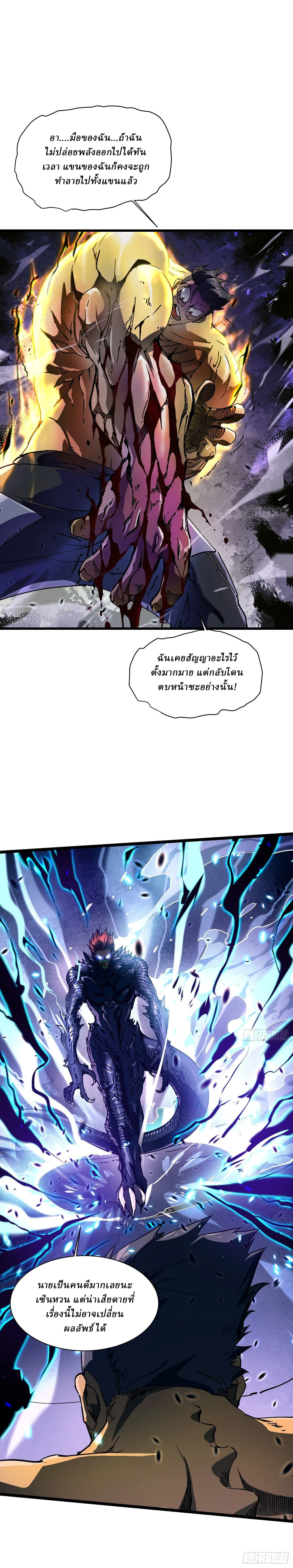 Martial Evolution: Start by Awakening the King of Monsters วิวัฒนาการสะท้านโลกา: กำเนิดราชันย์อสูร ตอนที่ 7 หน้า 23