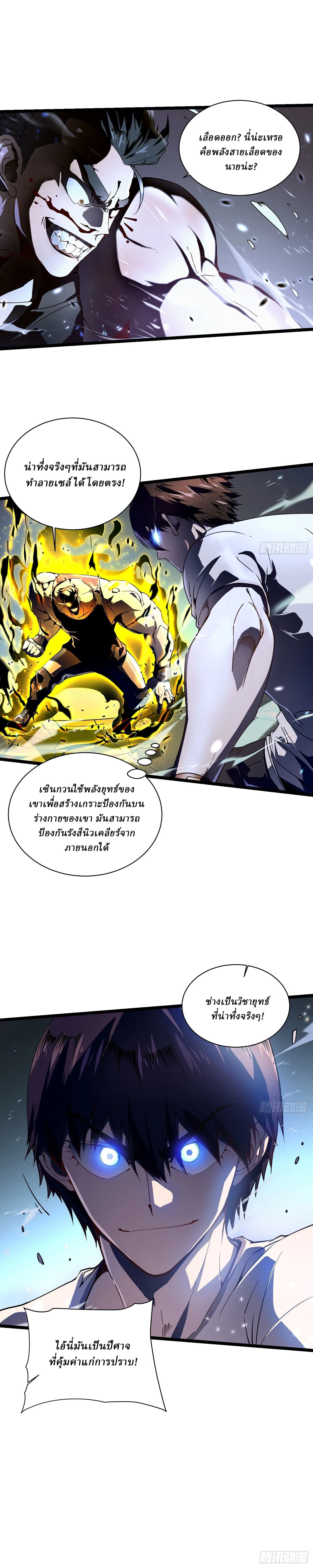 Martial Evolution: Start by Awakening the King of Monsters วิวัฒนาการสะท้านโลกา: กำเนิดราชันย์อสูร ตอนที่ 7 หน้า 3