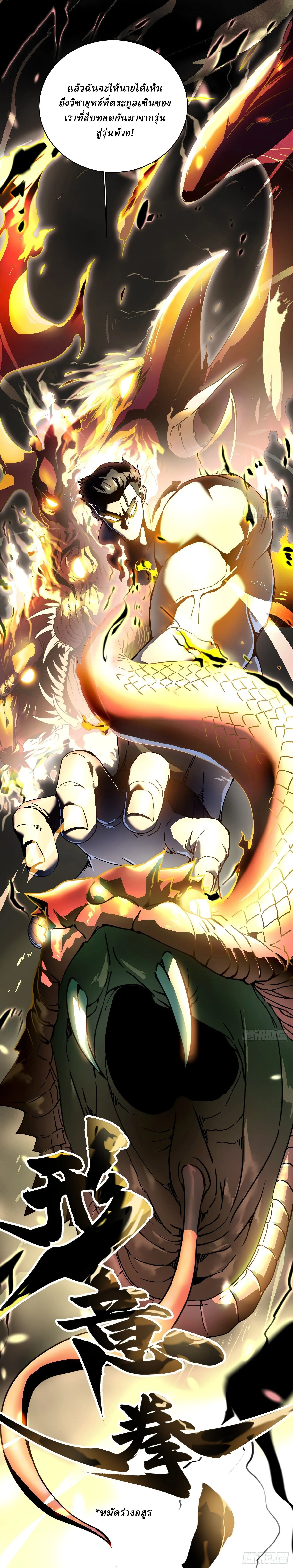 Martial Evolution: Start by Awakening the King of Monsters วิวัฒนาการสะท้านโลกา: กำเนิดราชันย์อสูร ตอนที่ 7 หน้า 4