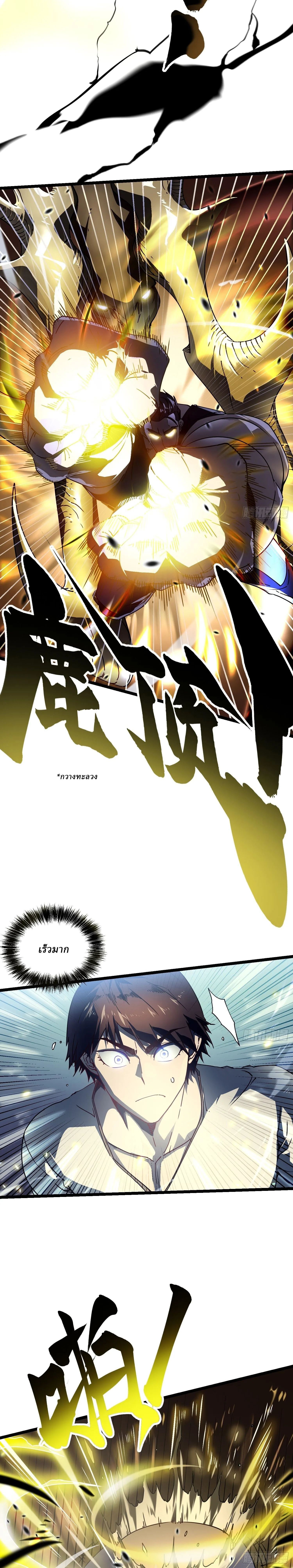 Martial Evolution: Start by Awakening the King of Monsters วิวัฒนาการสะท้านโลกา: กำเนิดราชันย์อสูร ตอนที่ 7 หน้า 5