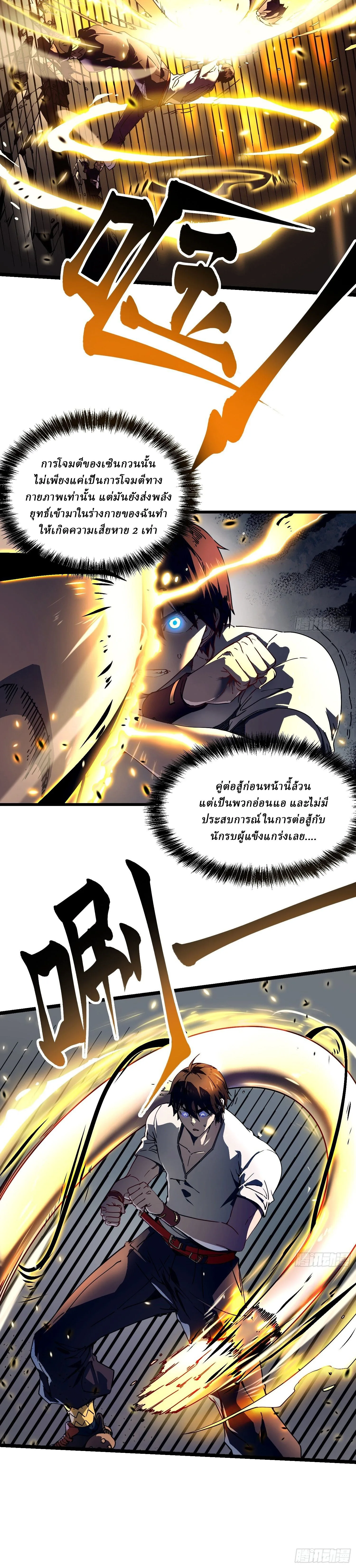 Martial Evolution: Start by Awakening the King of Monsters วิวัฒนาการสะท้านโลกา: กำเนิดราชันย์อสูร ตอนที่ 7 หน้า 8