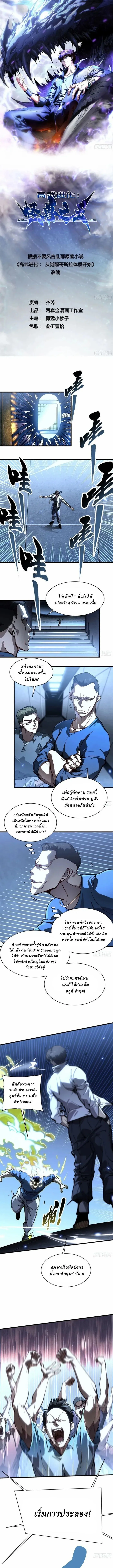 Martial Evolution: Start by Awakening the King of Monsters วิวัฒนาการสะท้านโลกา: กำเนิดราชันย์อสูร ตอนที่ 70 หน้า 1