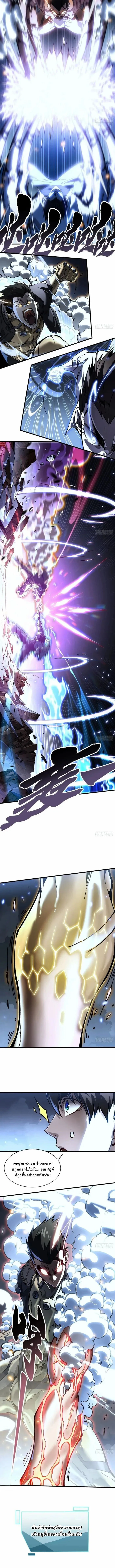 Martial Evolution: Start by Awakening the King of Monsters วิวัฒนาการสะท้านโลกา: กำเนิดราชันย์อสูร ตอนที่ 70 หน้า 5