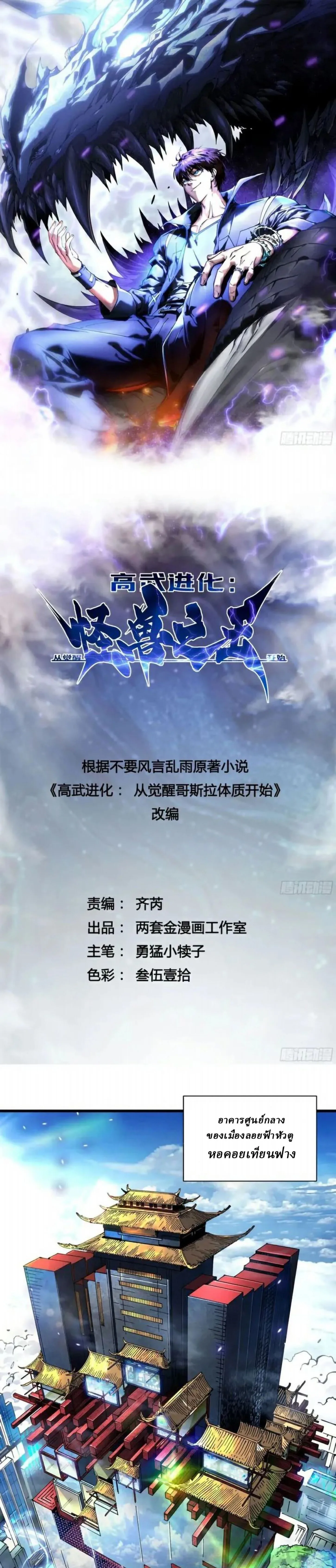 Martial Evolution: Start by Awakening the King of Monsters วิวัฒนาการสะท้านโลกา: กำเนิดราชันย์อสูร ตอนที่ 75 หน้า 1