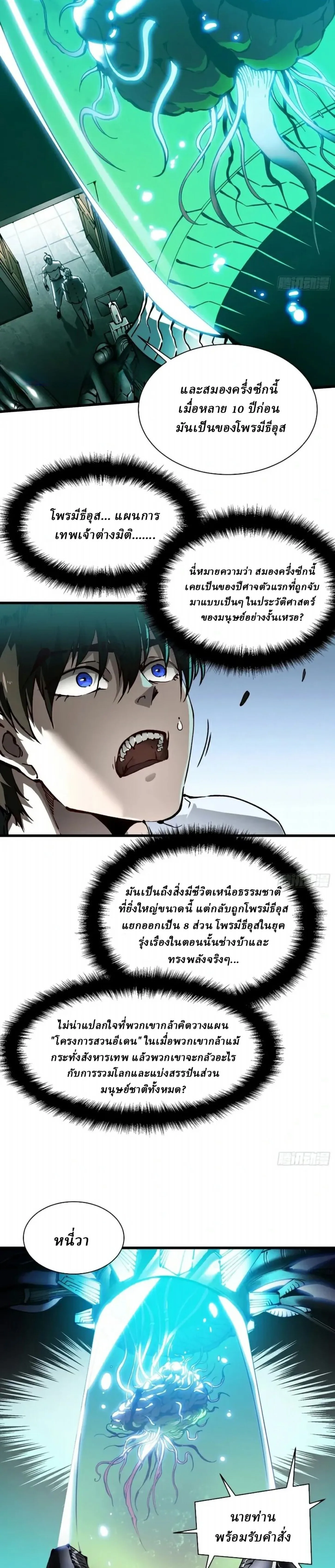 Martial Evolution: Start by Awakening the King of Monsters วิวัฒนาการสะท้านโลกา: กำเนิดราชันย์อสูร ตอนที่ 75 หน้า 10