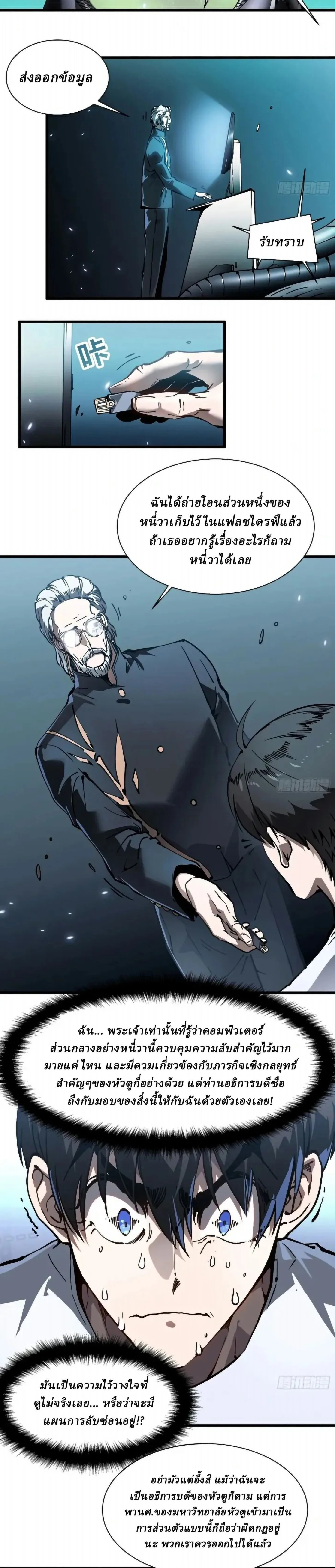 Martial Evolution: Start by Awakening the King of Monsters วิวัฒนาการสะท้านโลกา: กำเนิดราชันย์อสูร ตอนที่ 75 หน้า 11