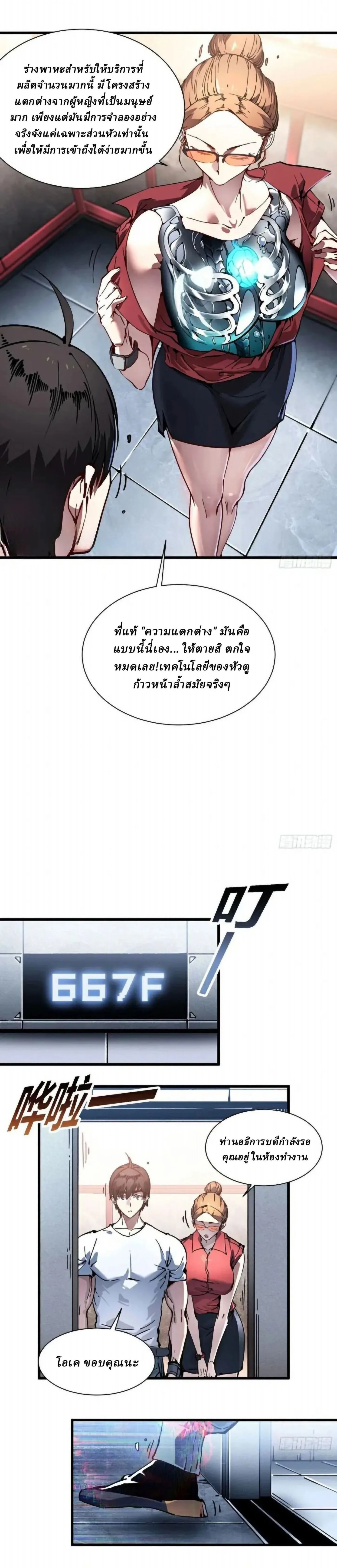 Martial Evolution: Start by Awakening the King of Monsters วิวัฒนาการสะท้านโลกา: กำเนิดราชันย์อสูร ตอนที่ 75 หน้า 4