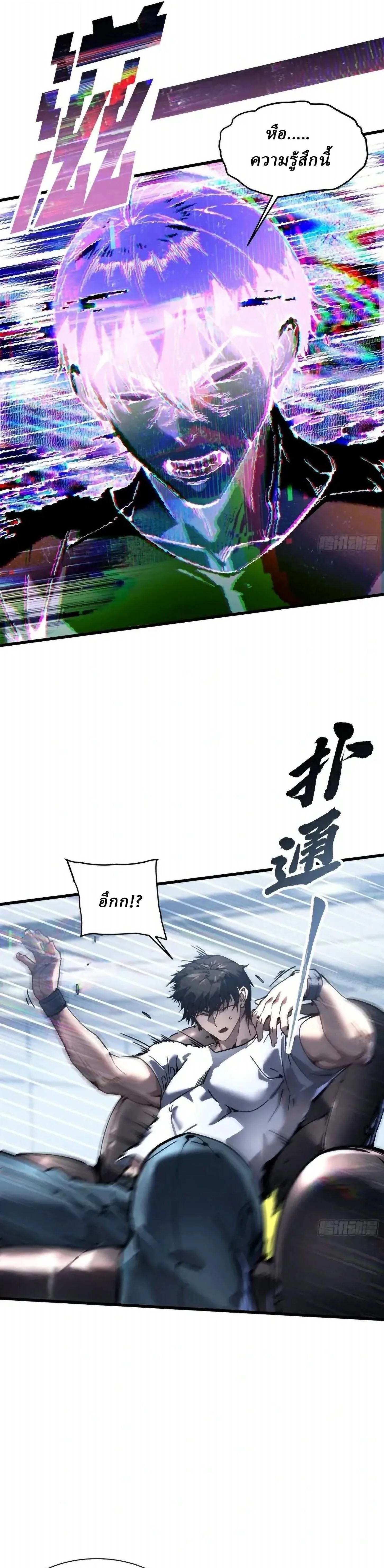 Martial Evolution: Start by Awakening the King of Monsters วิวัฒนาการสะท้านโลกา: กำเนิดราชันย์อสูร ตอนที่ 75 หน้า 5