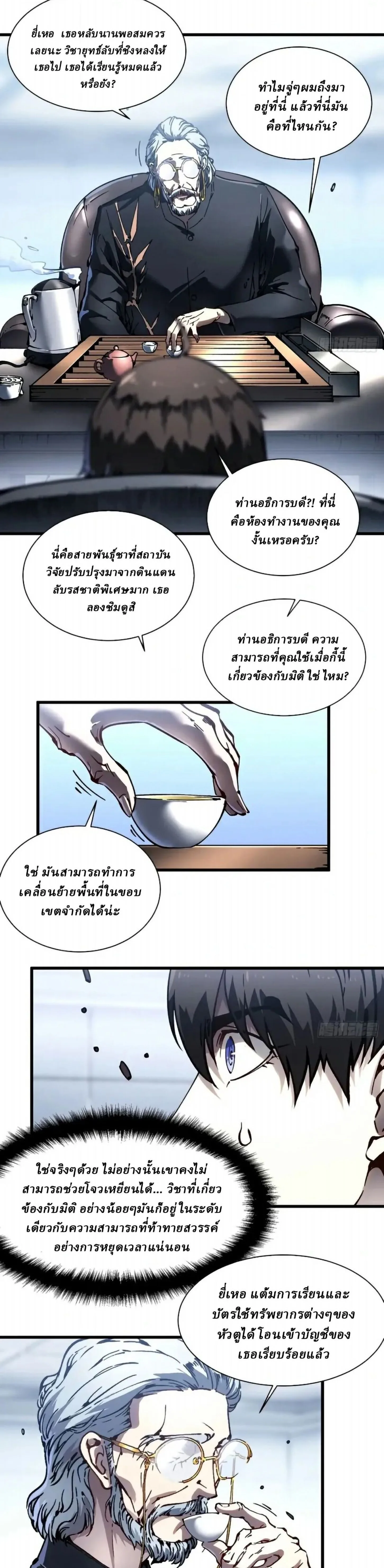 Martial Evolution: Start by Awakening the King of Monsters วิวัฒนาการสะท้านโลกา: กำเนิดราชันย์อสูร ตอนที่ 75 หน้า 6