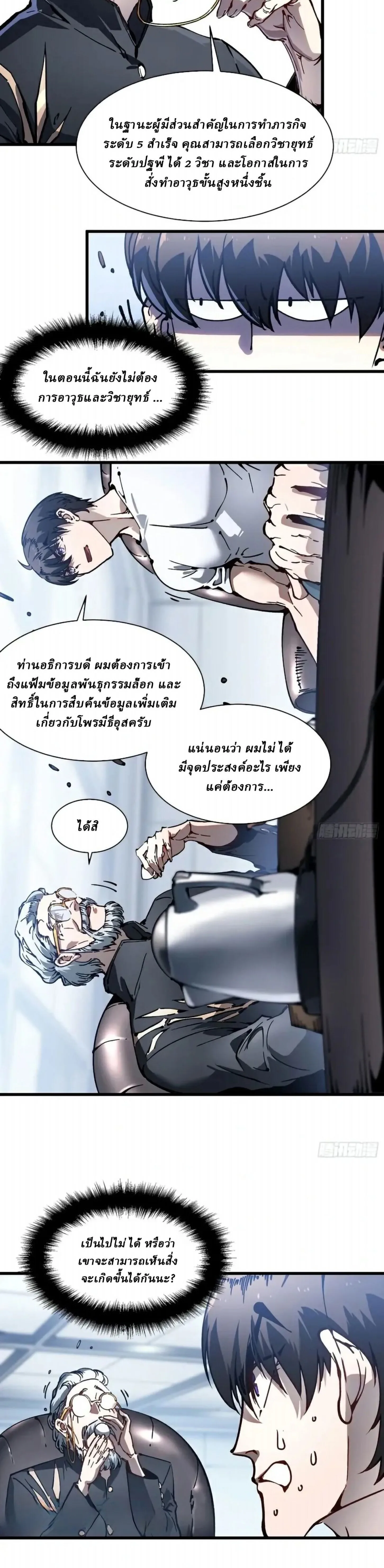 Martial Evolution: Start by Awakening the King of Monsters วิวัฒนาการสะท้านโลกา: กำเนิดราชันย์อสูร ตอนที่ 75 หน้า 7
