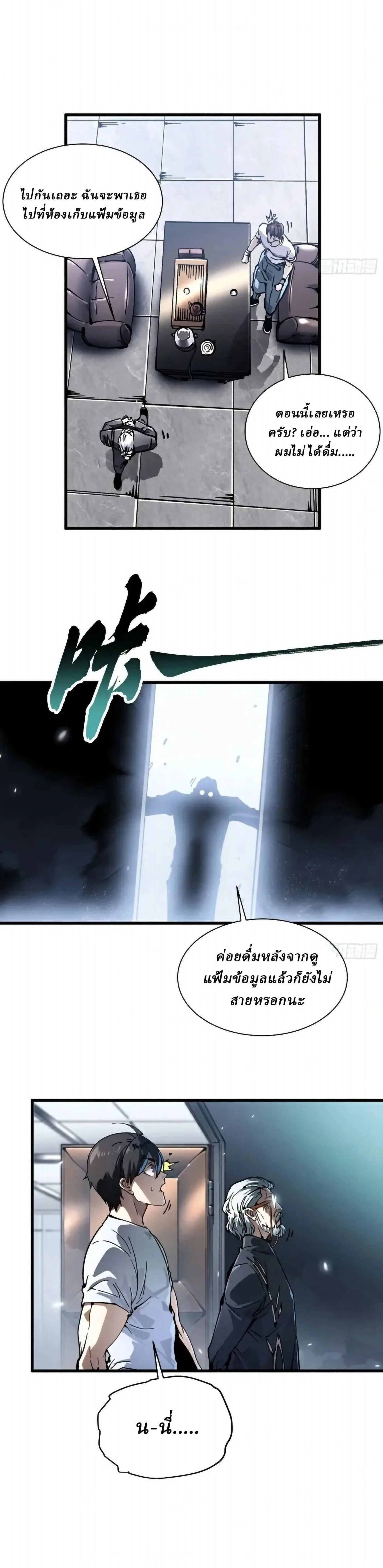 Martial Evolution: Start by Awakening the King of Monsters วิวัฒนาการสะท้านโลกา: กำเนิดราชันย์อสูร ตอนที่ 75 หน้า 8