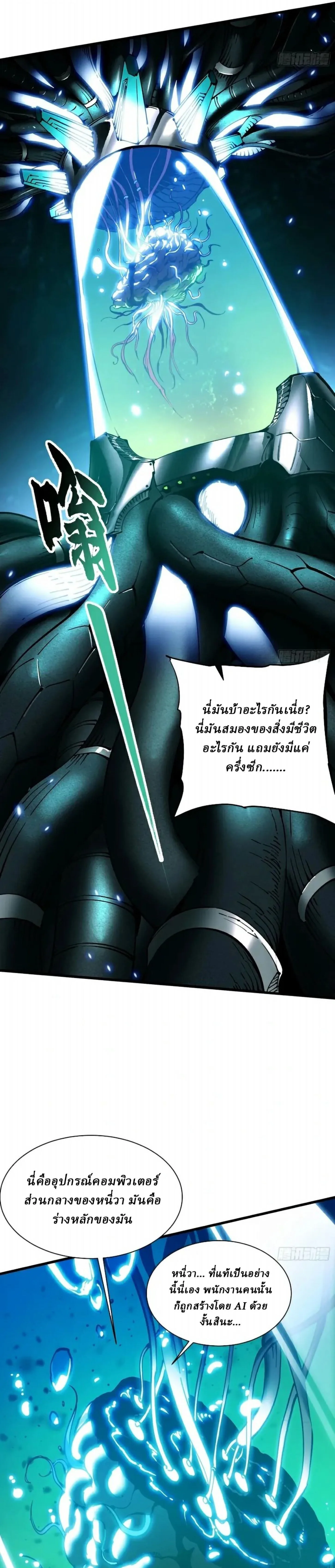 Martial Evolution: Start by Awakening the King of Monsters วิวัฒนาการสะท้านโลกา: กำเนิดราชันย์อสูร ตอนที่ 75 หน้า 9