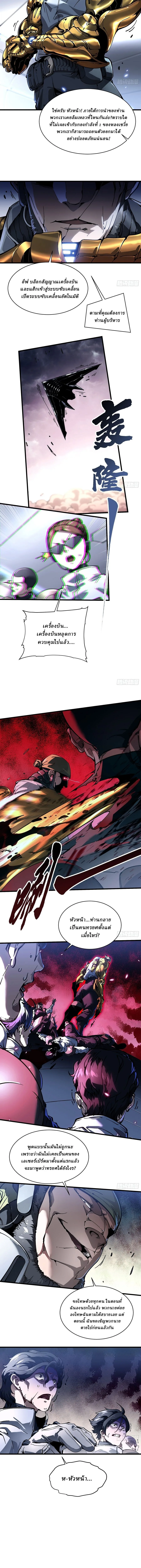 Martial Evolution: Start by Awakening the King of Monsters วิวัฒนาการสะท้านโลกา: กำเนิดราชันย์อสูร ตอนที่ 77 หน้า 2