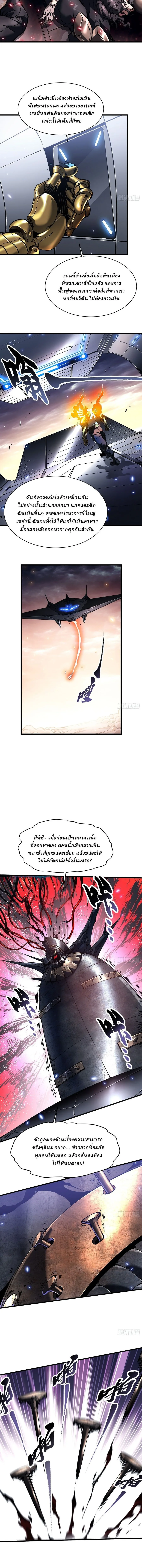 Martial Evolution: Start by Awakening the King of Monsters วิวัฒนาการสะท้านโลกา: กำเนิดราชันย์อสูร ตอนที่ 77 หน้า 4