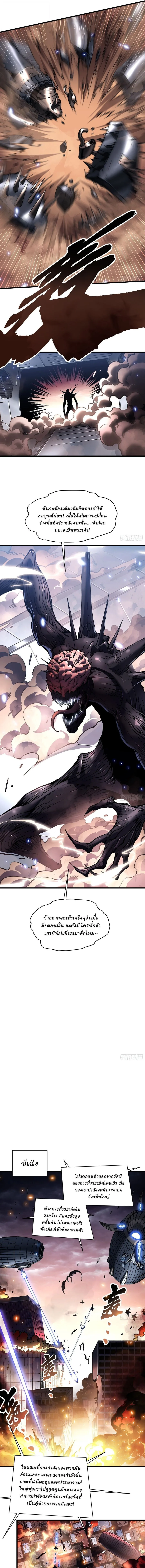 Martial Evolution: Start by Awakening the King of Monsters วิวัฒนาการสะท้านโลกา: กำเนิดราชันย์อสูร ตอนที่ 77 หน้า 5
