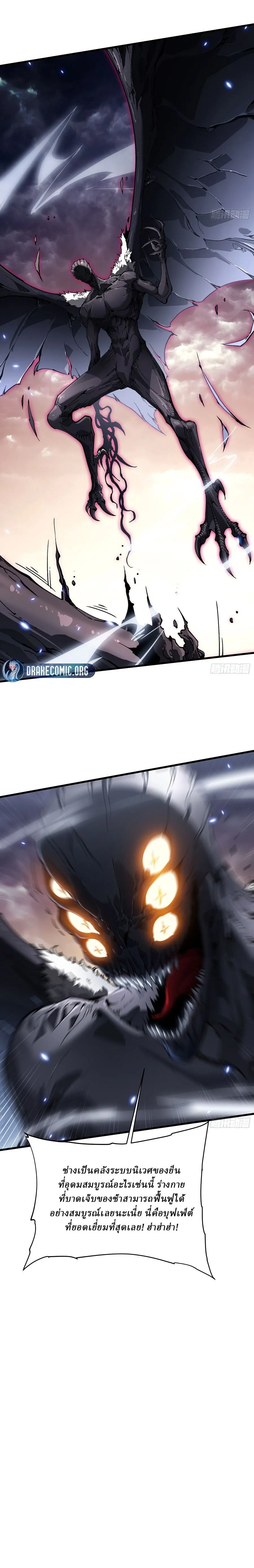 Martial Evolution: Start by Awakening the King of Monsters วิวัฒนาการสะท้านโลกา: กำเนิดราชันย์อสูร ตอนที่ 77 หน้า 8