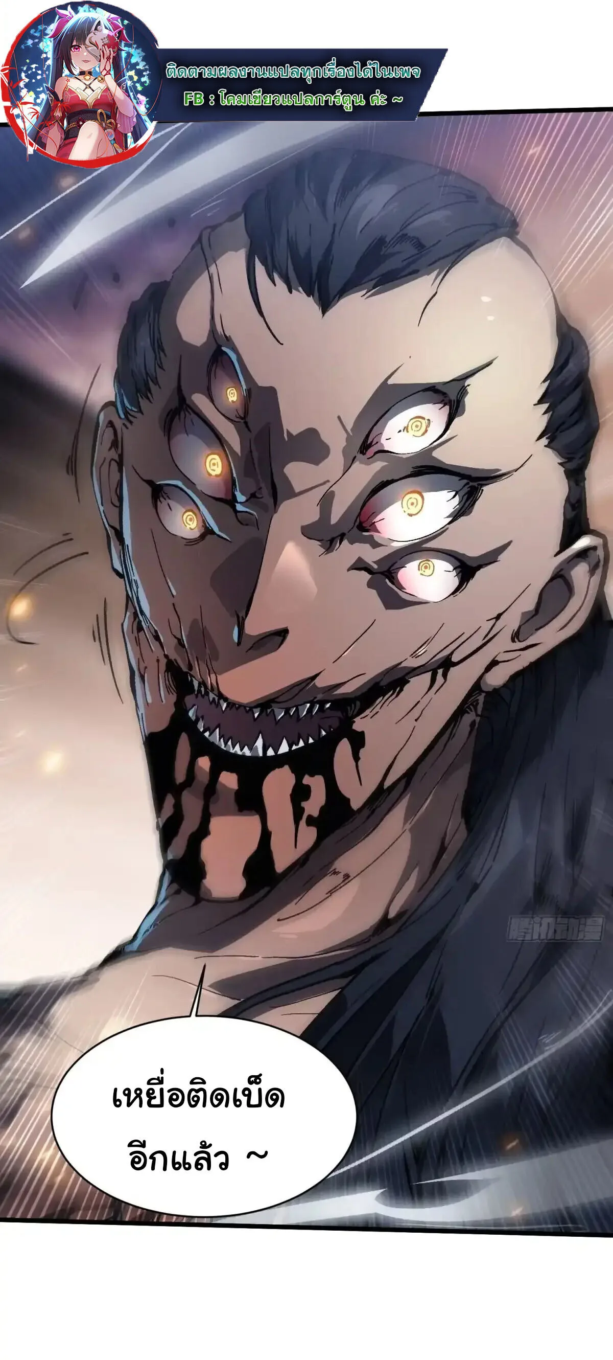 Martial Evolution: Start by Awakening the King of Monsters วิวัฒนาการสะท้านโลกา: กำเนิดราชันย์อสูร ตอนที่ 78 หน้า 10