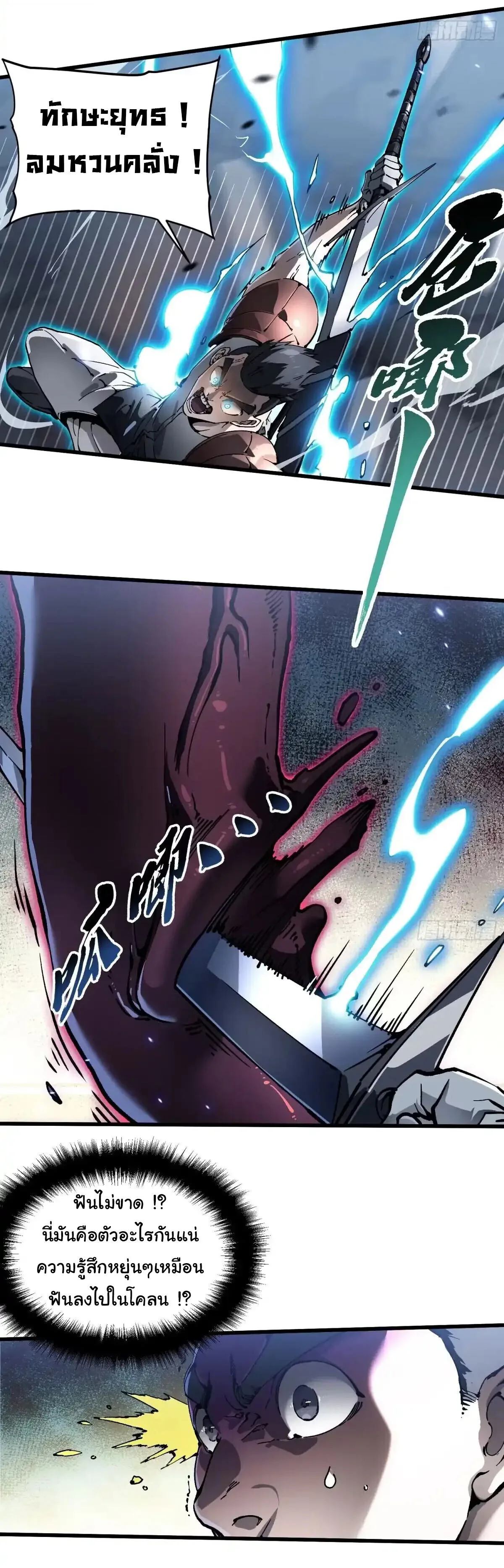 Martial Evolution: Start by Awakening the King of Monsters วิวัฒนาการสะท้านโลกา: กำเนิดราชันย์อสูร ตอนที่ 78 หน้า 12