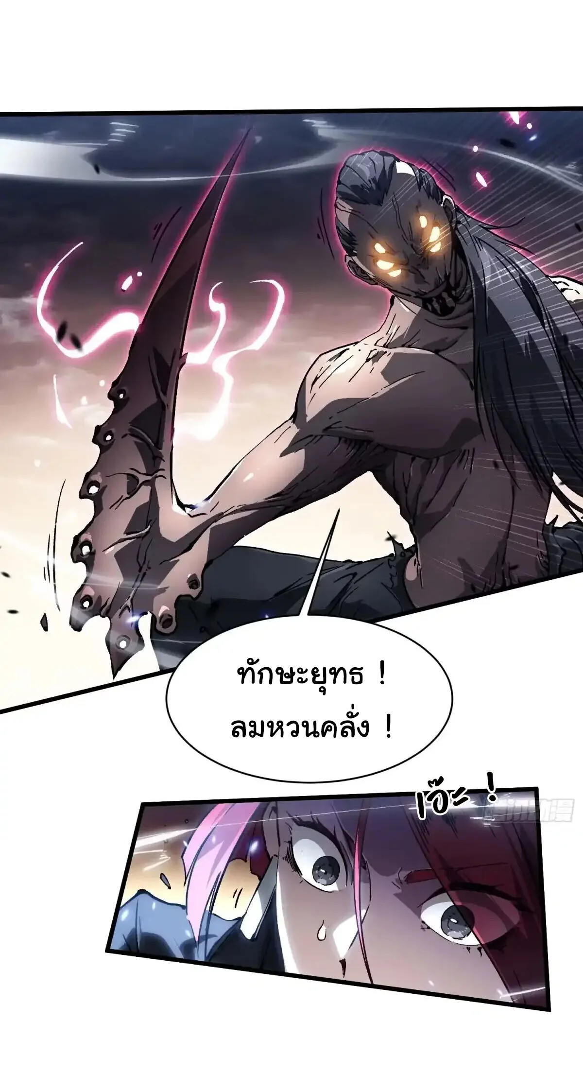 Martial Evolution: Start by Awakening the King of Monsters วิวัฒนาการสะท้านโลกา: กำเนิดราชันย์อสูร ตอนที่ 78 หน้า 16