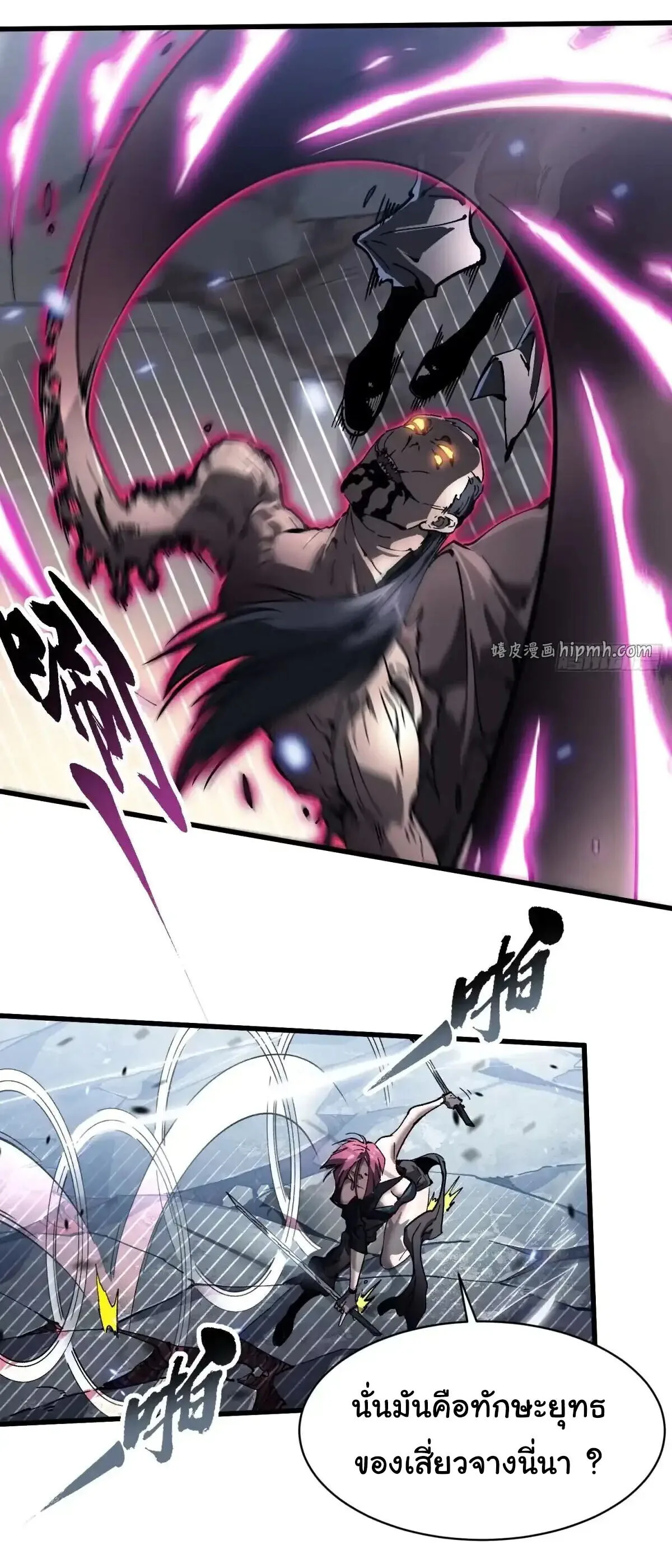 Martial Evolution: Start by Awakening the King of Monsters วิวัฒนาการสะท้านโลกา: กำเนิดราชันย์อสูร ตอนที่ 78 หน้า 17