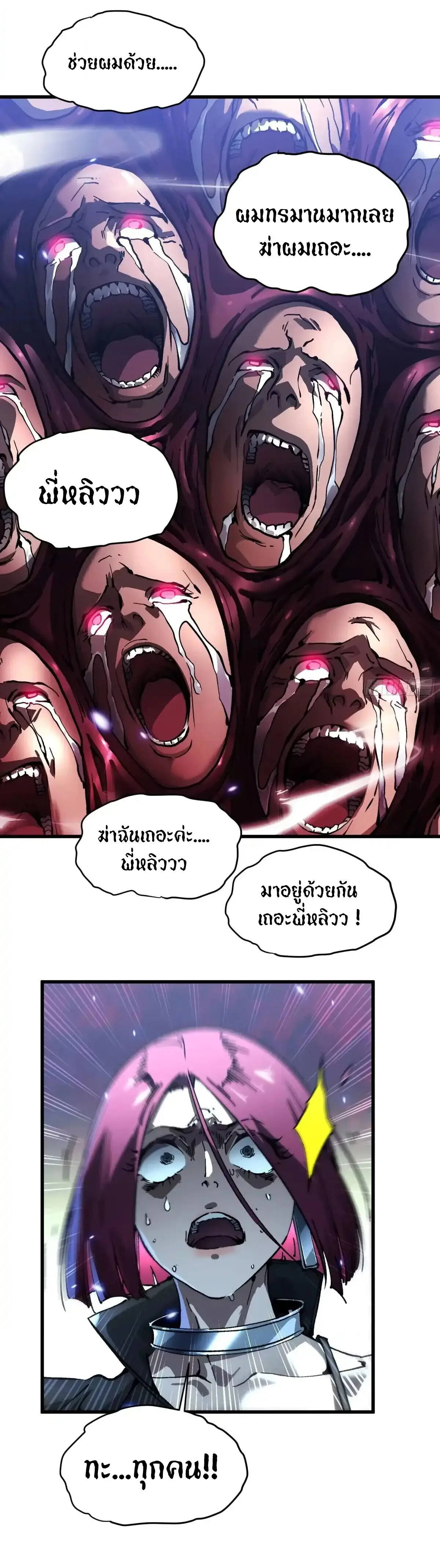 Martial Evolution: Start by Awakening the King of Monsters วิวัฒนาการสะท้านโลกา: กำเนิดราชันย์อสูร ตอนที่ 78 หน้า 19