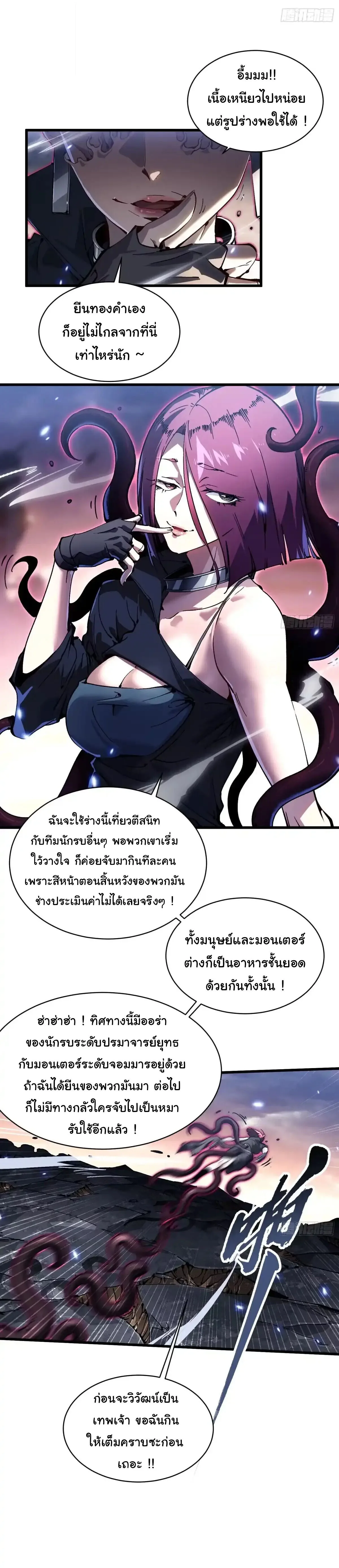Martial Evolution: Start by Awakening the King of Monsters วิวัฒนาการสะท้านโลกา: กำเนิดราชันย์อสูร ตอนที่ 78 หน้า 21