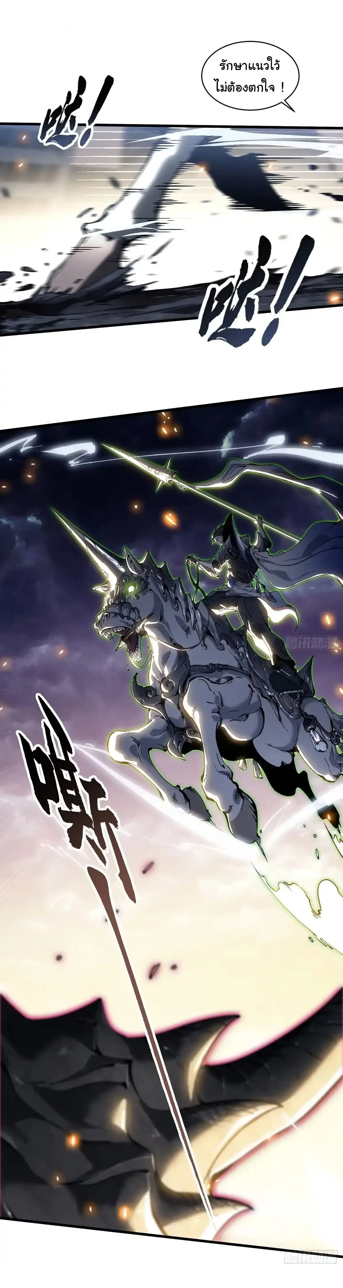 Martial Evolution: Start by Awakening the King of Monsters วิวัฒนาการสะท้านโลกา: กำเนิดราชันย์อสูร ตอนที่ 78 หน้า 23