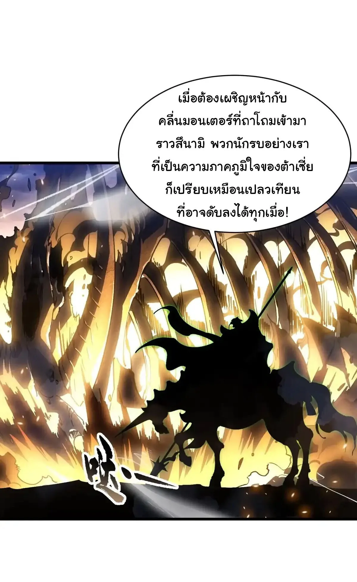 Martial Evolution: Start by Awakening the King of Monsters วิวัฒนาการสะท้านโลกา: กำเนิดราชันย์อสูร ตอนที่ 78 หน้า 25