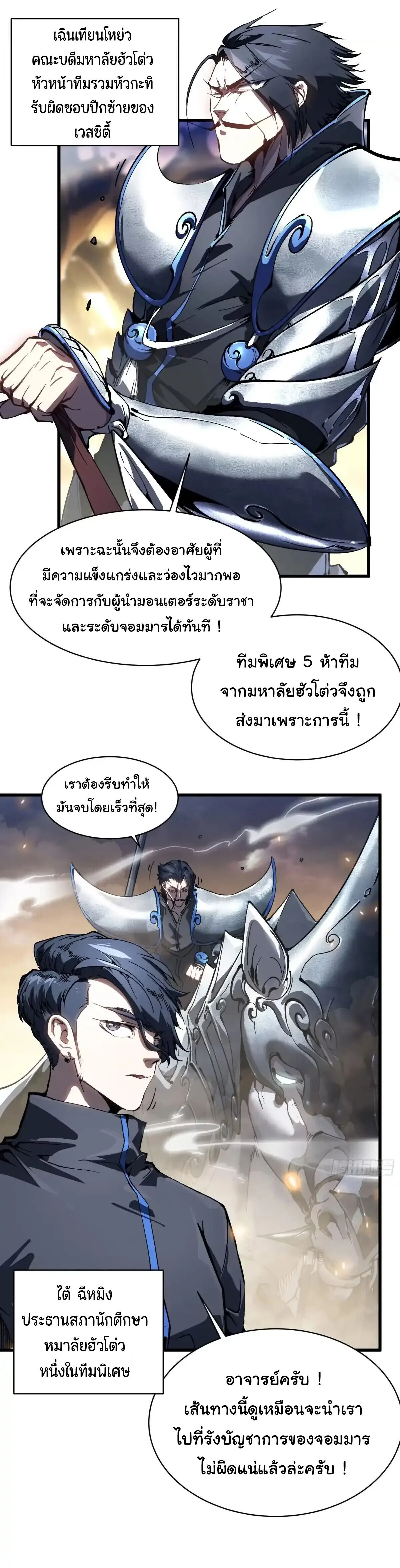 Martial Evolution: Start by Awakening the King of Monsters วิวัฒนาการสะท้านโลกา: กำเนิดราชันย์อสูร ตอนที่ 78 หน้า 26