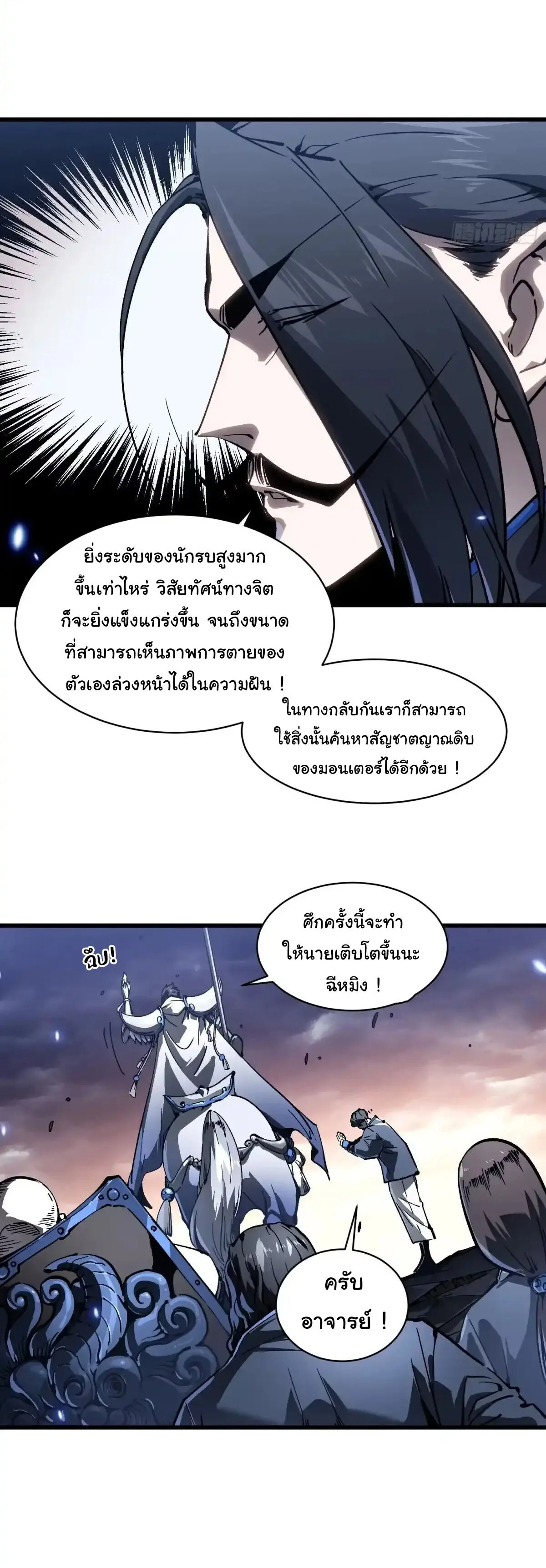 Martial Evolution: Start by Awakening the King of Monsters วิวัฒนาการสะท้านโลกา: กำเนิดราชันย์อสูร ตอนที่ 78 หน้า 27