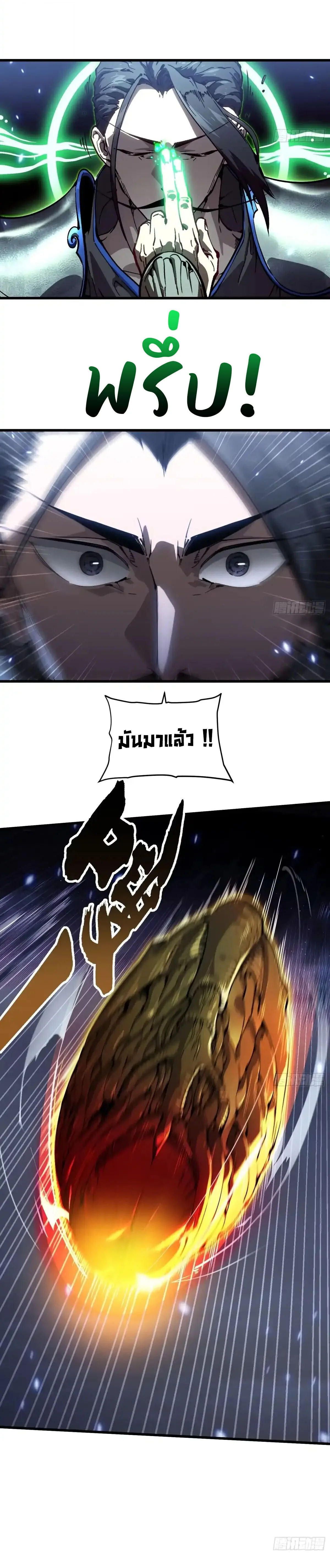 Martial Evolution: Start by Awakening the King of Monsters วิวัฒนาการสะท้านโลกา: กำเนิดราชันย์อสูร ตอนที่ 78 หน้า 28