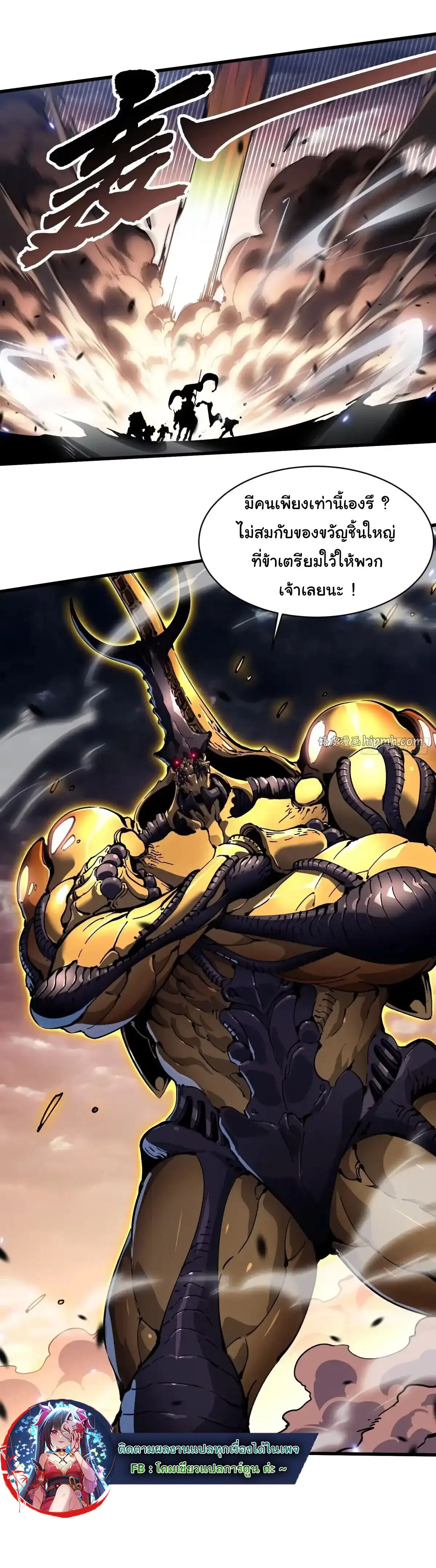 Martial Evolution: Start by Awakening the King of Monsters วิวัฒนาการสะท้านโลกา: กำเนิดราชันย์อสูร ตอนที่ 78 หน้า 29